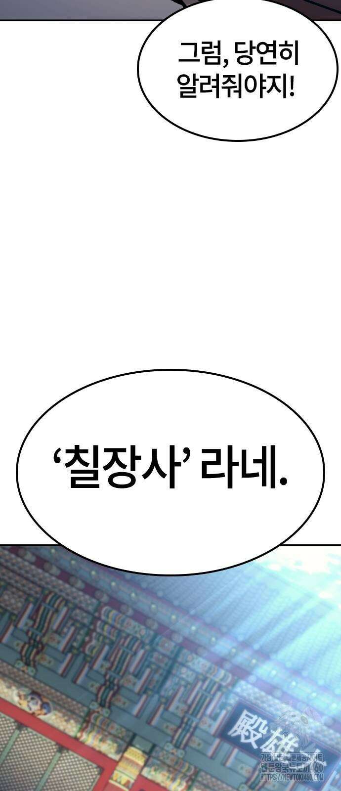 닥터, 조선 가다 17화 73