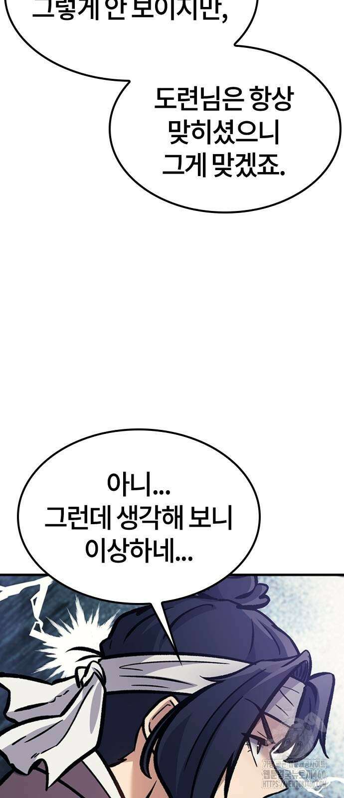 닥터, 조선 가다 17화 90