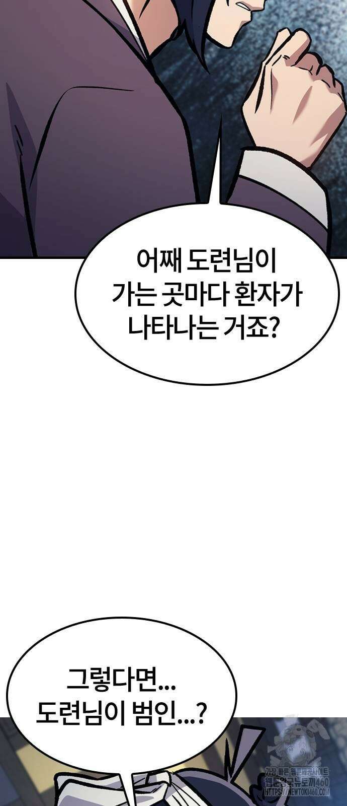 닥터, 조선 가다 17화 91