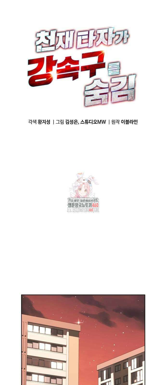 천재 타자가 강속구를 숨김 60화 1
