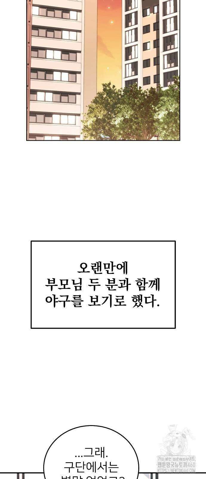천재 타자가 강속구를 숨김 60화 2