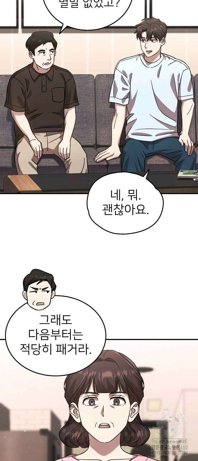 천재 타자가 강속구를 숨김 60화 3