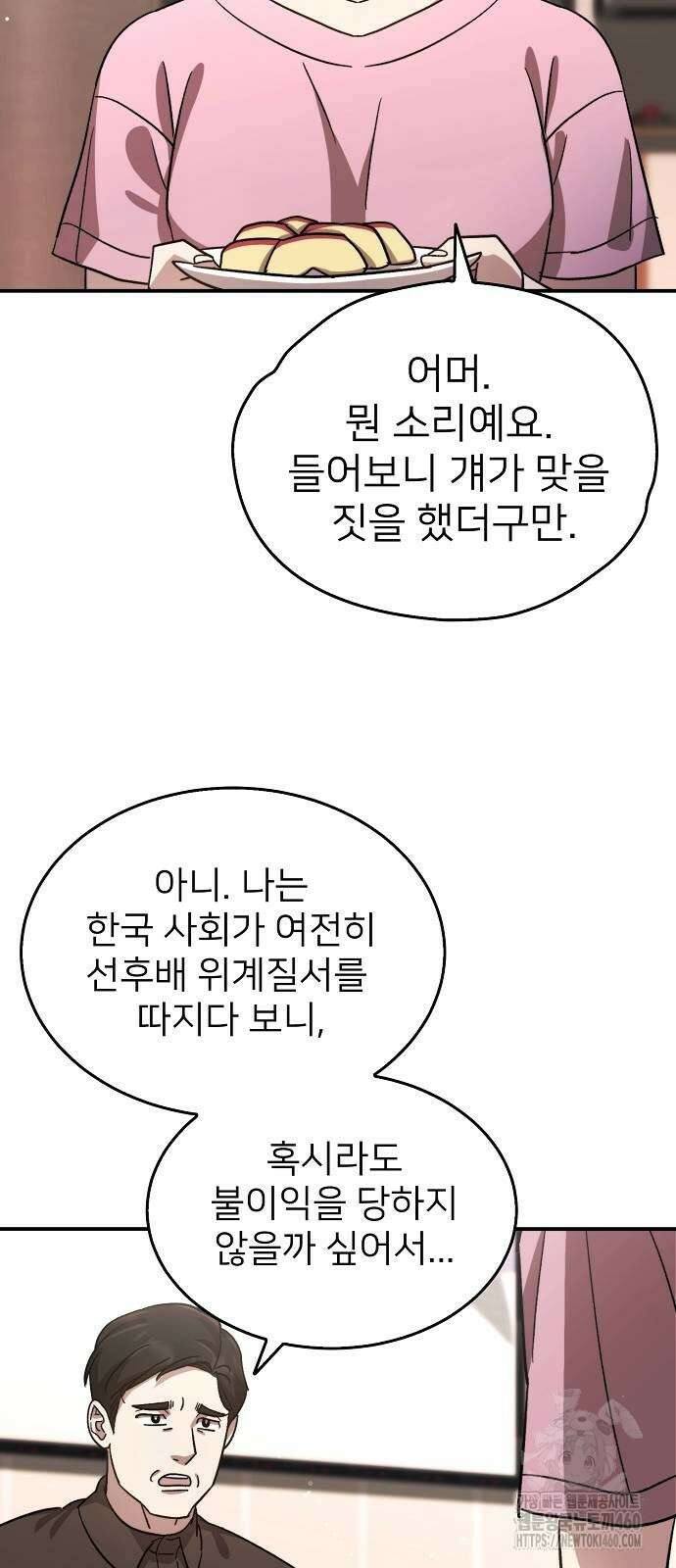 천재 타자가 강속구를 숨김 60화 4