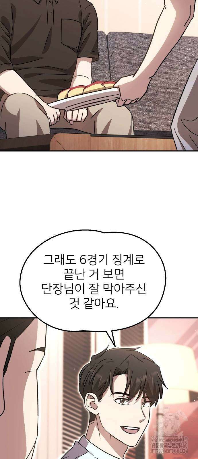 천재 타자가 강속구를 숨김 60화 5