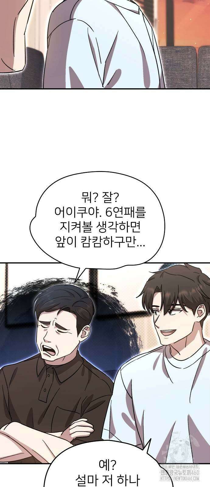 천재 타자가 강속구를 숨김 60화 6