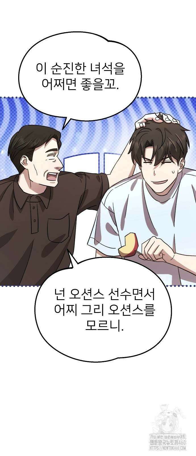 천재 타자가 강속구를 숨김 60화 8