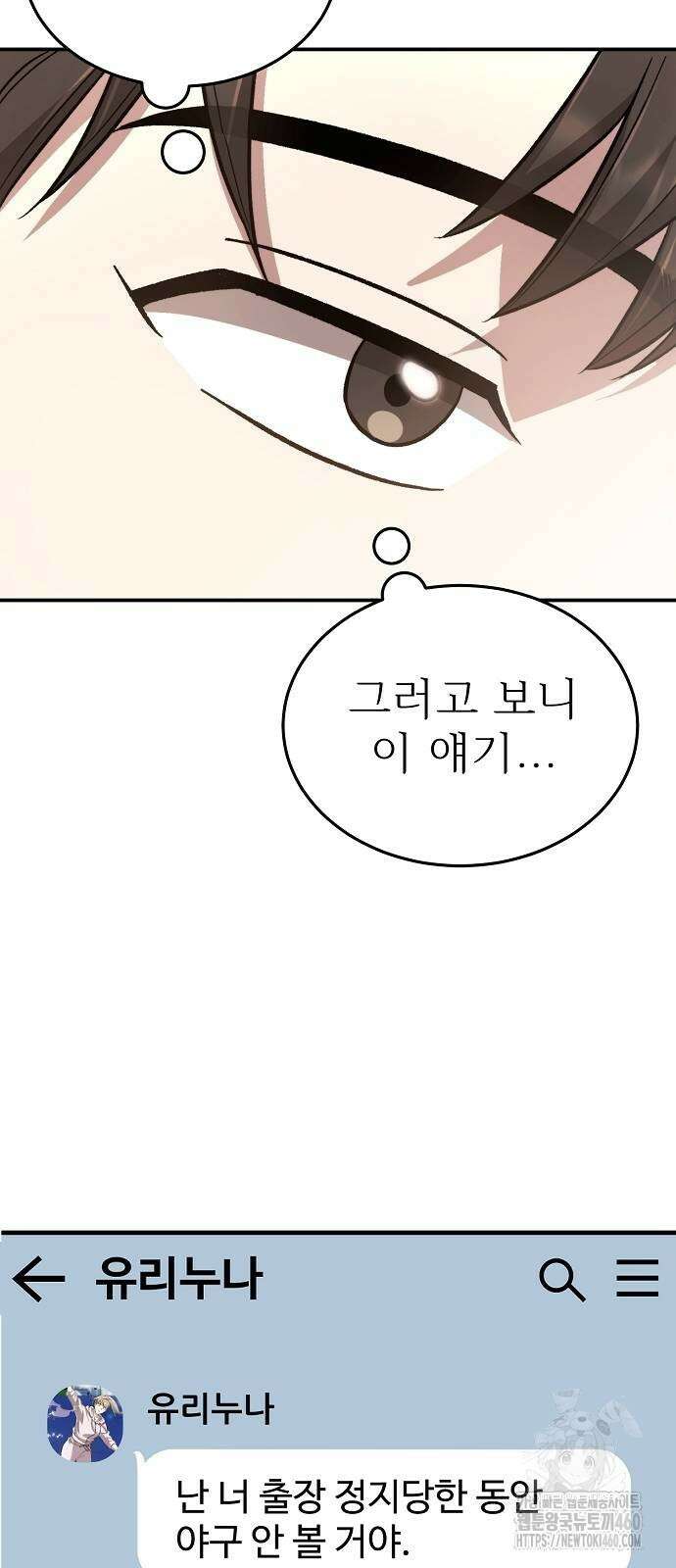 천재 타자가 강속구를 숨김 60화 10