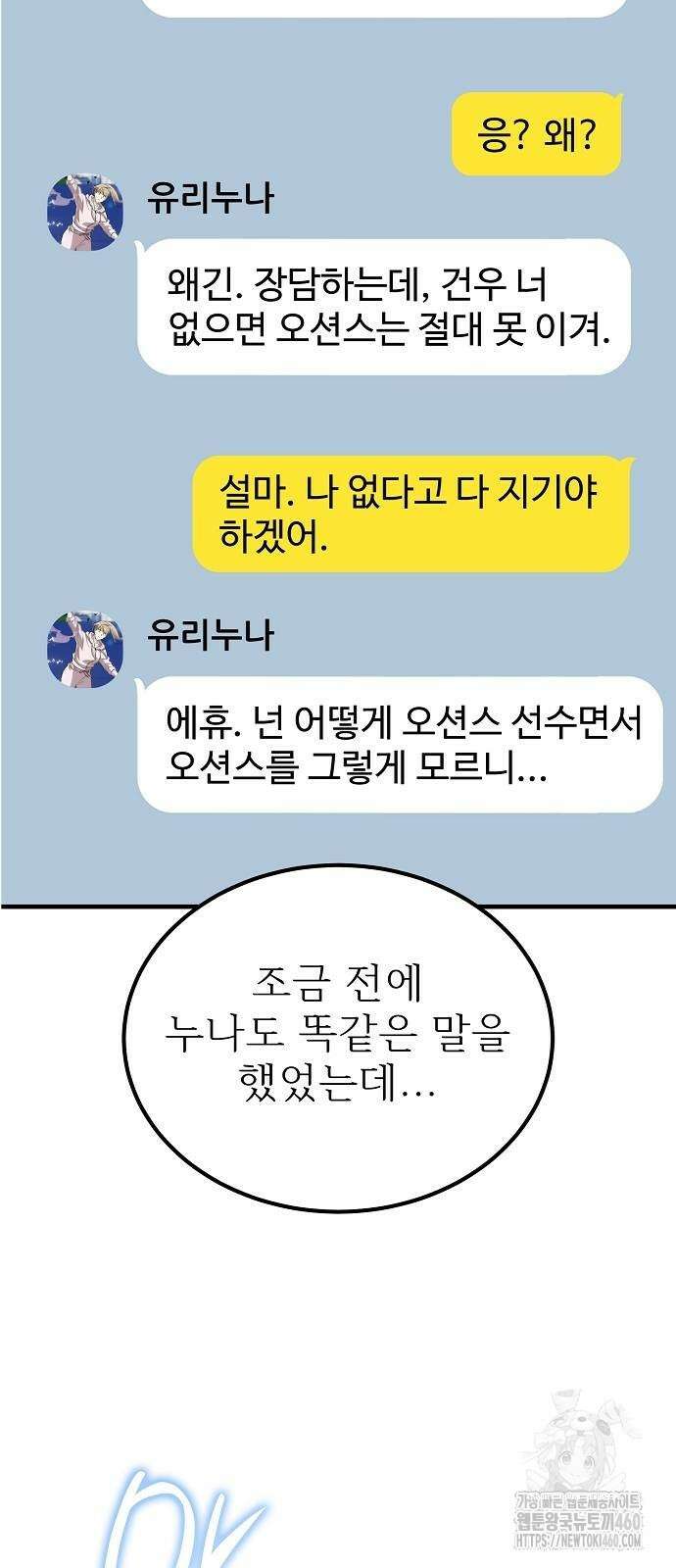 천재 타자가 강속구를 숨김 60화 11