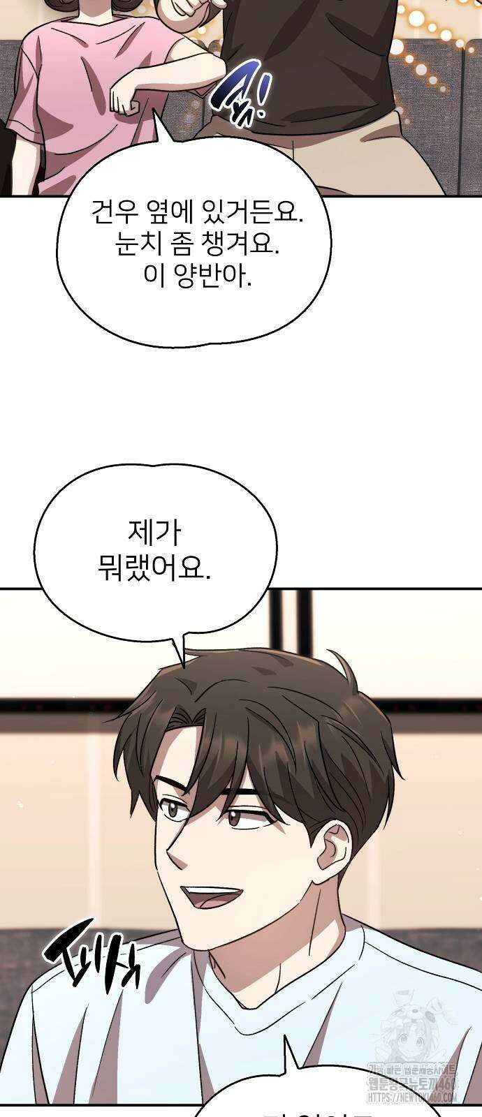 천재 타자가 강속구를 숨김 60화 17