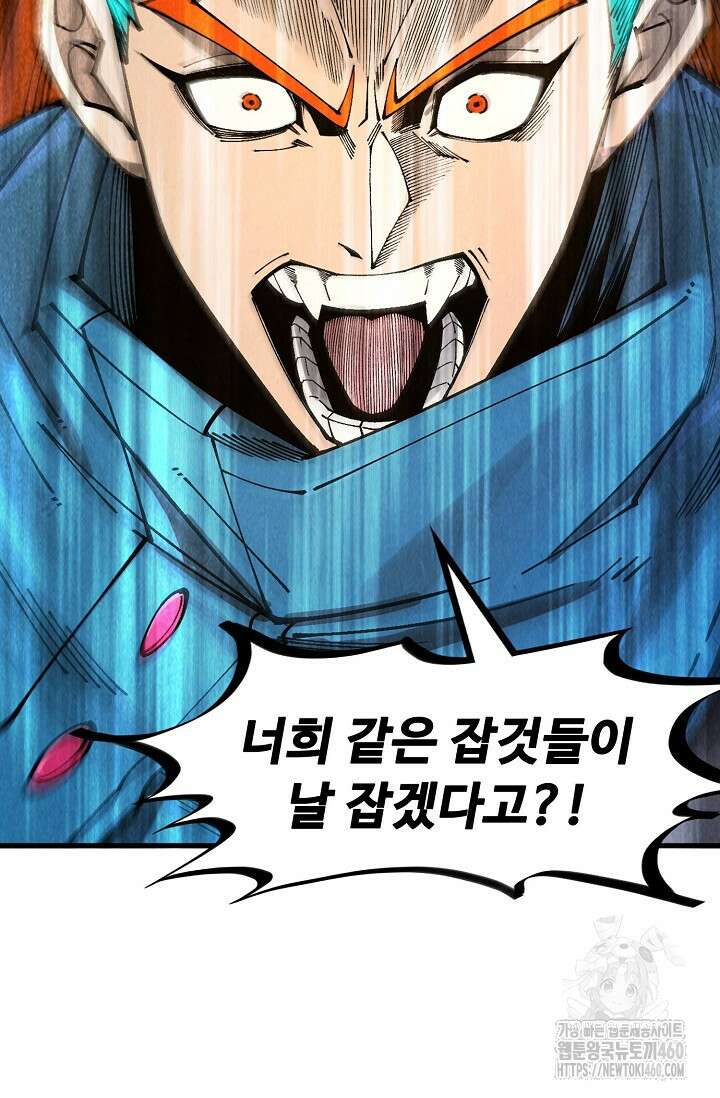 만고지존 307화 4