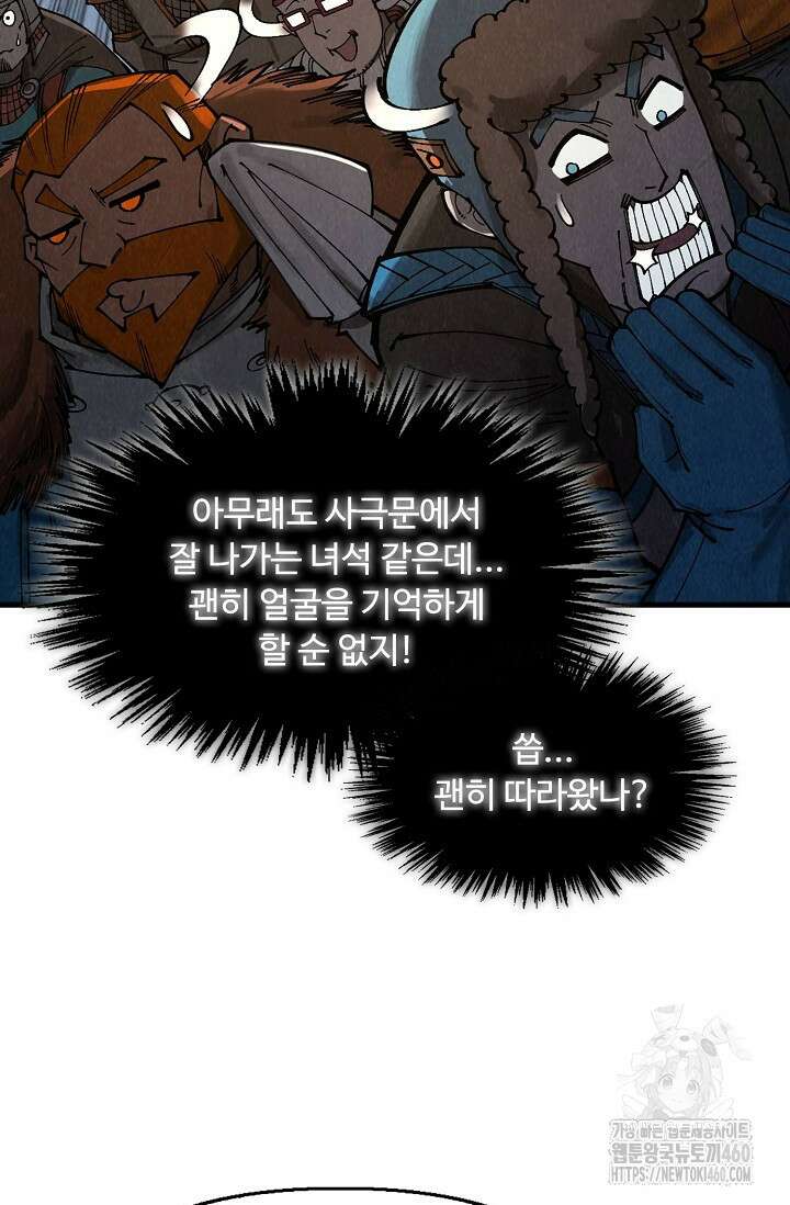 만고지존 307화 6