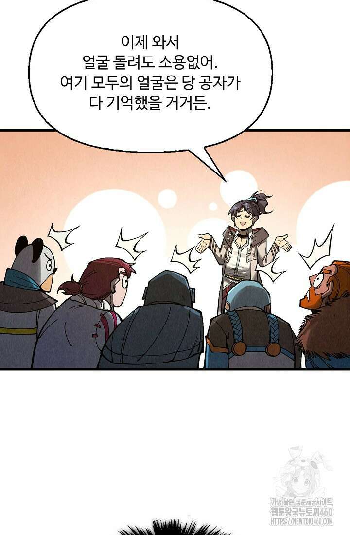 만고지존 307화 7