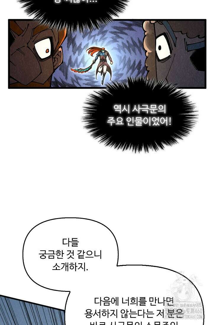 만고지존 307화 9
