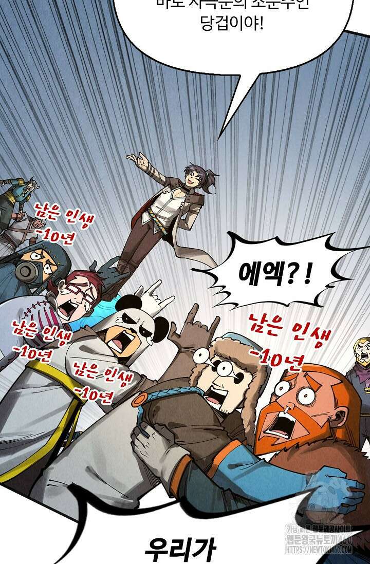 만고지존 307화 10
