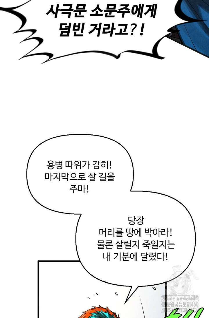 만고지존 307화 11