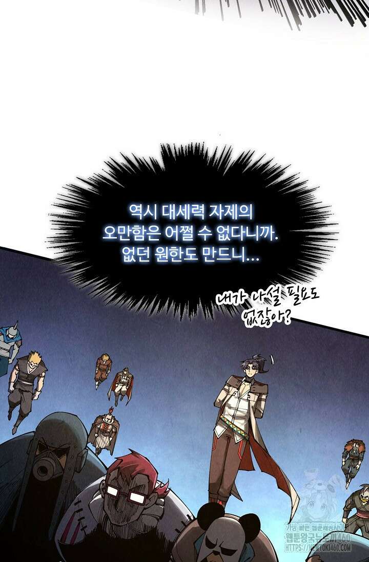 만고지존 307화 13