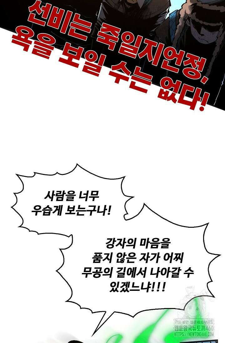 만고지존 307화 14