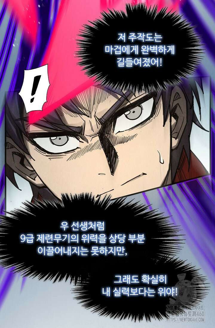 만고지존 307화 26