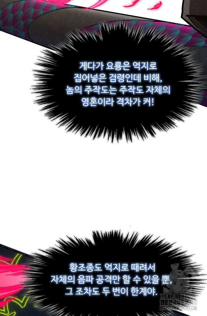 만고지존 307화 28