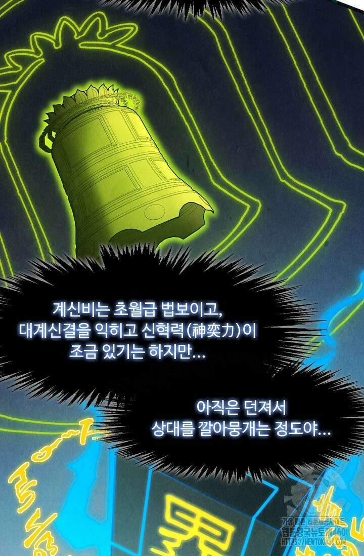 만고지존 307화 29