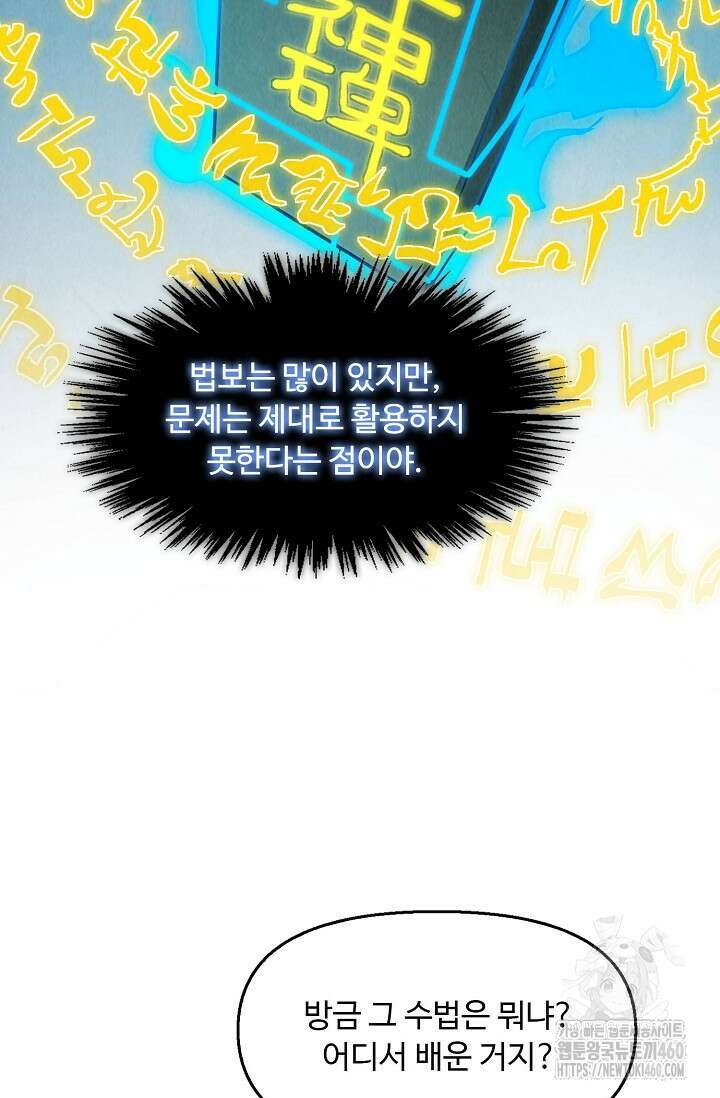 만고지존 307화 30