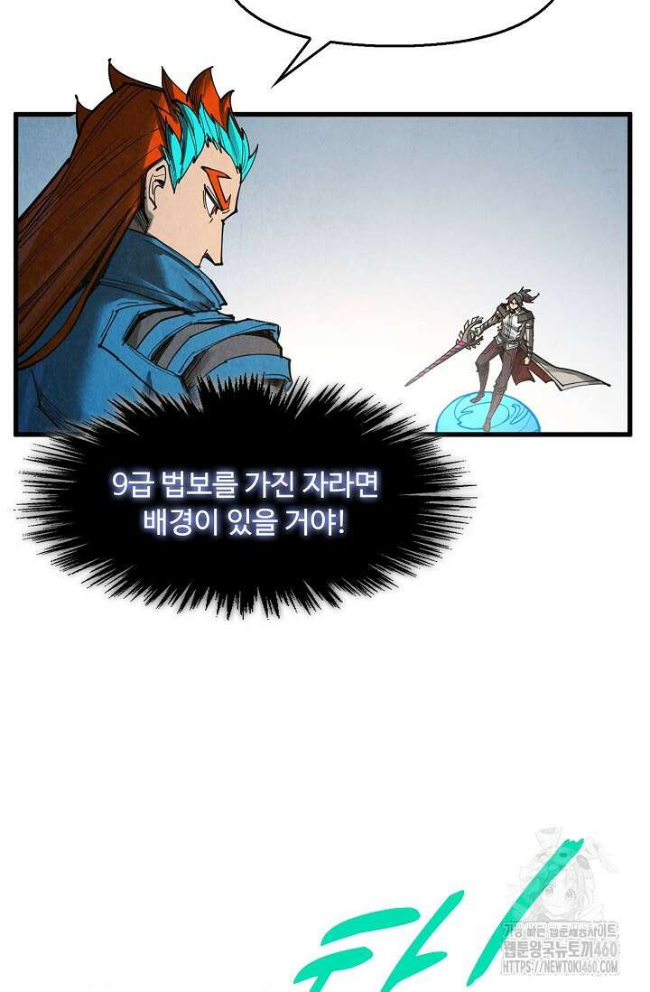 만고지존 307화 31
