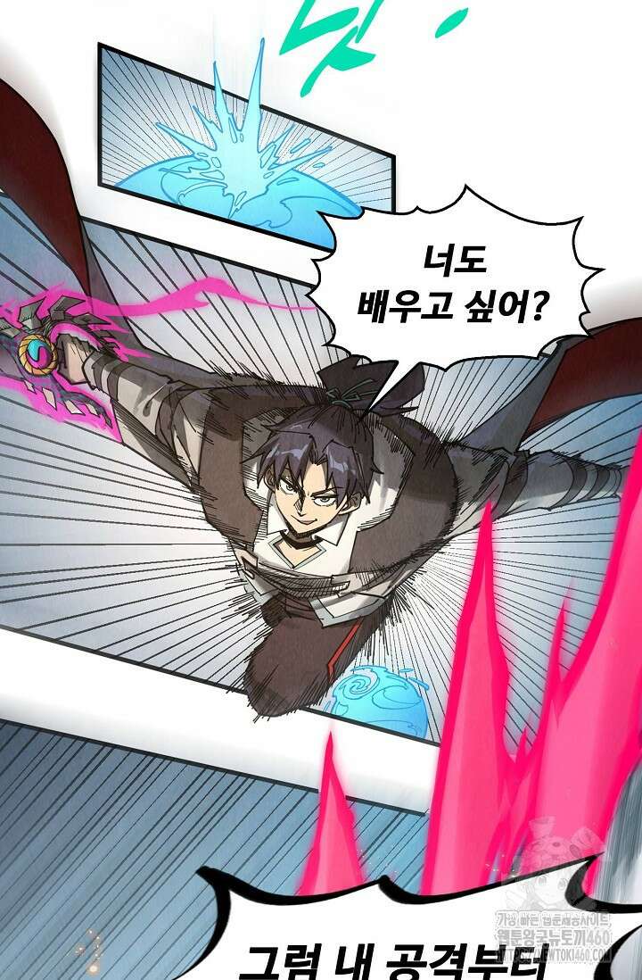 만고지존 307화 32