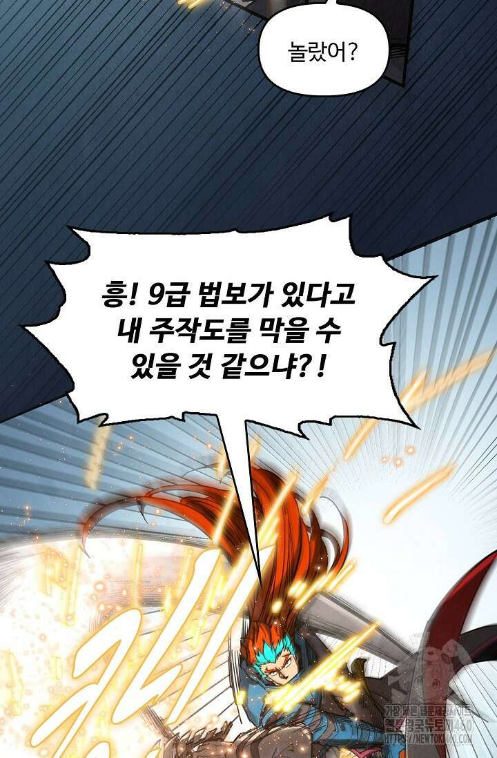 만고지존 307화 35