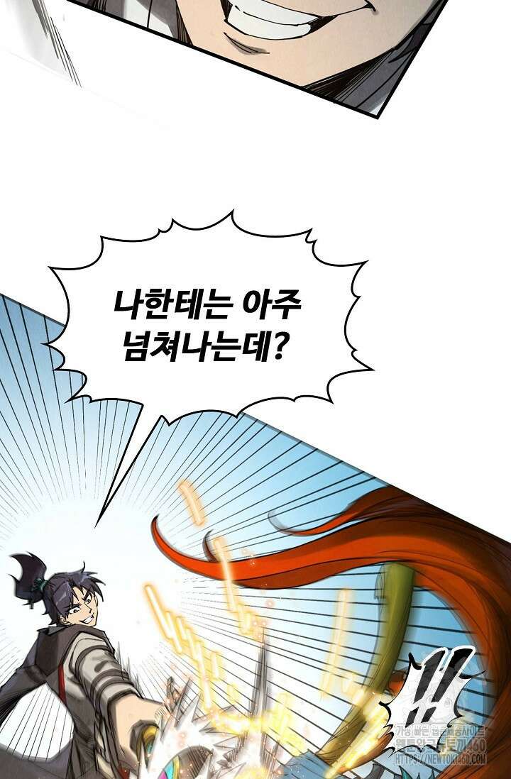 만고지존 307화 37