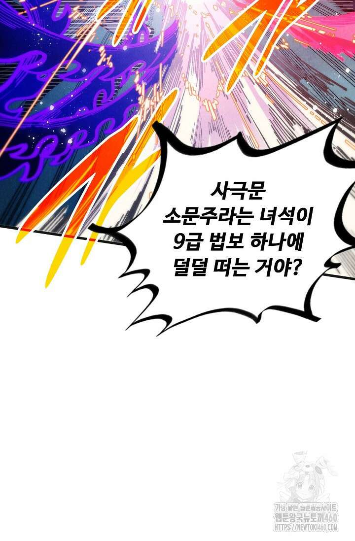 만고지존 307화 42