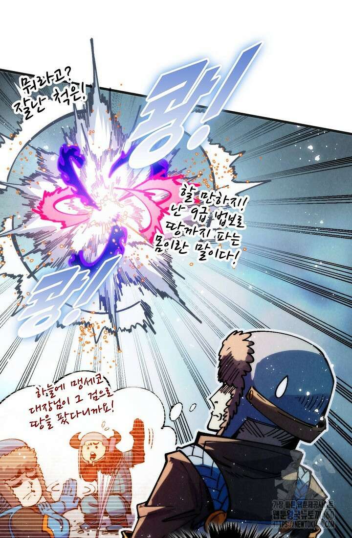 만고지존 307화 43