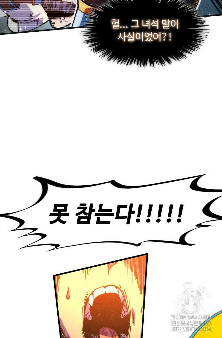 만고지존 307화 44
