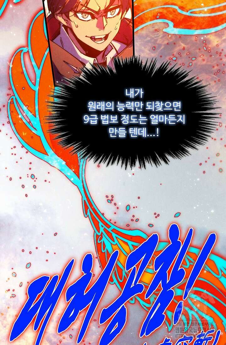 만고지존 307화 48
