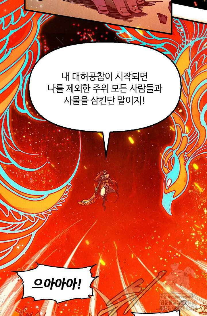 만고지존 307화 54