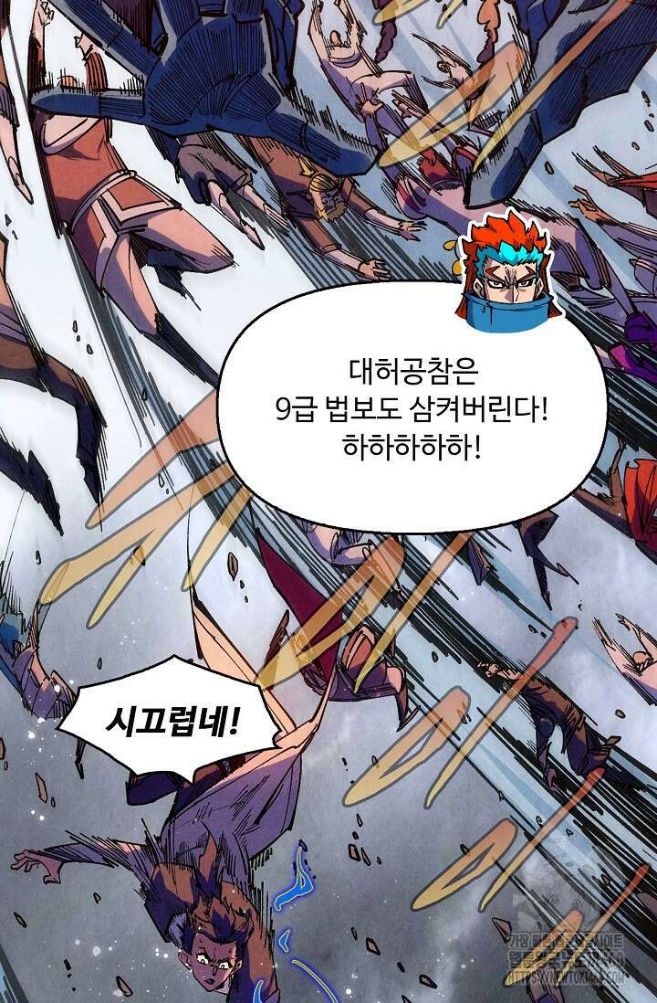만고지존 307화 56
