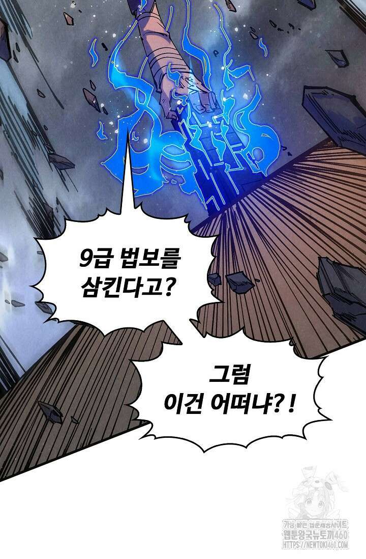 만고지존 307화 57