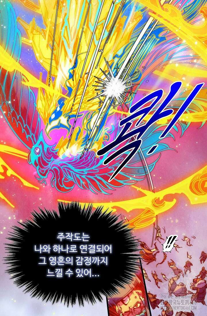 만고지존 307화 65