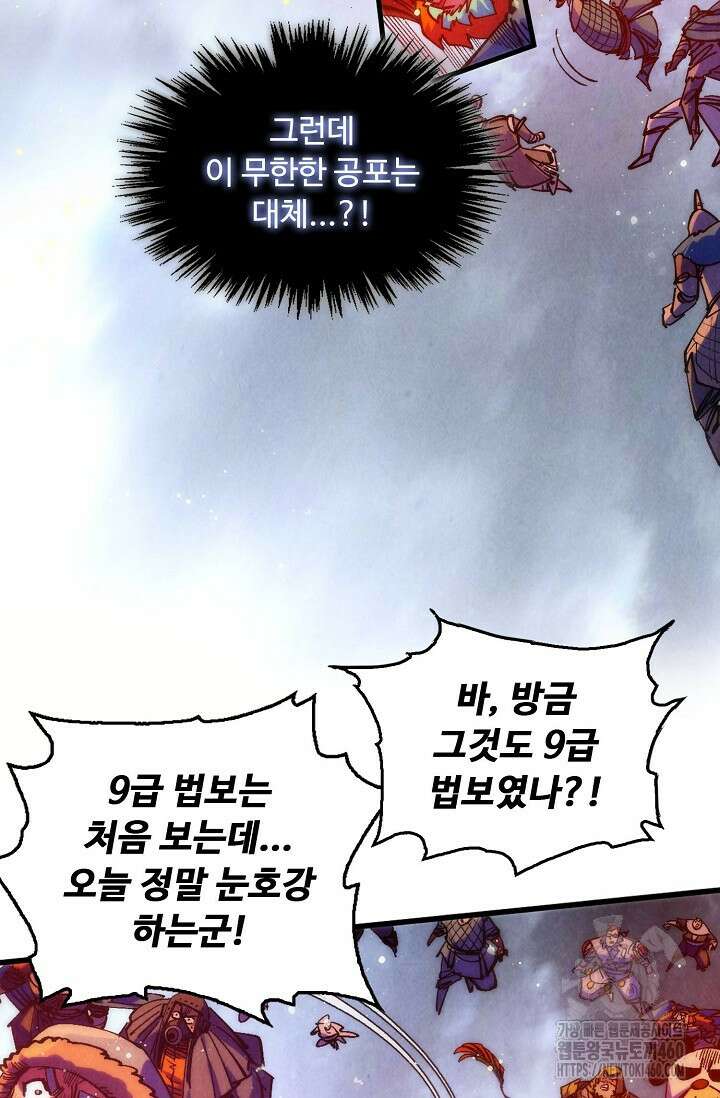 만고지존 307화 66