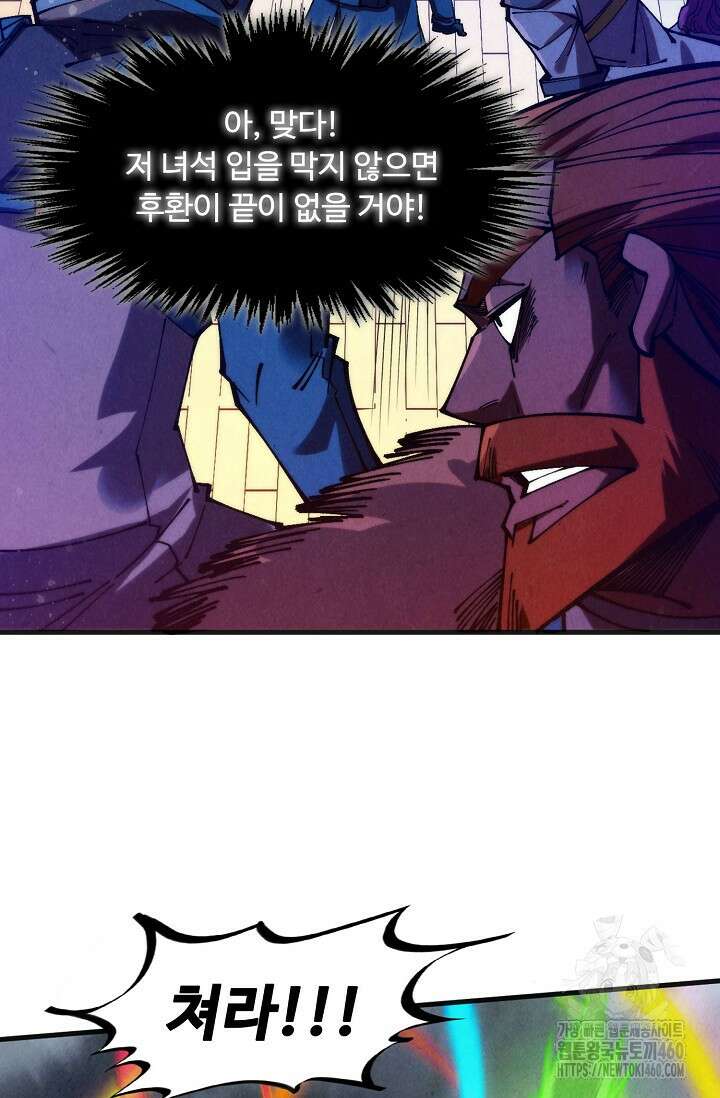 만고지존 307화 73