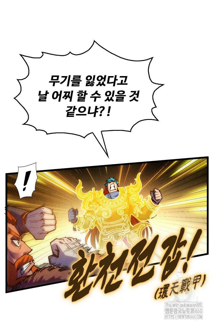 만고지존 307화 76