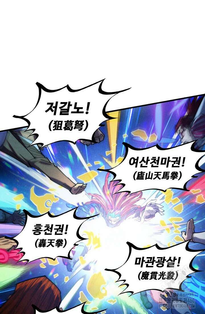 만고지존 307화 77