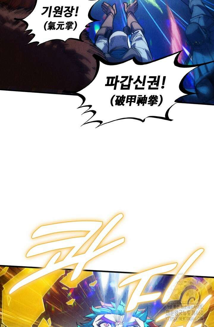 만고지존 307화 78