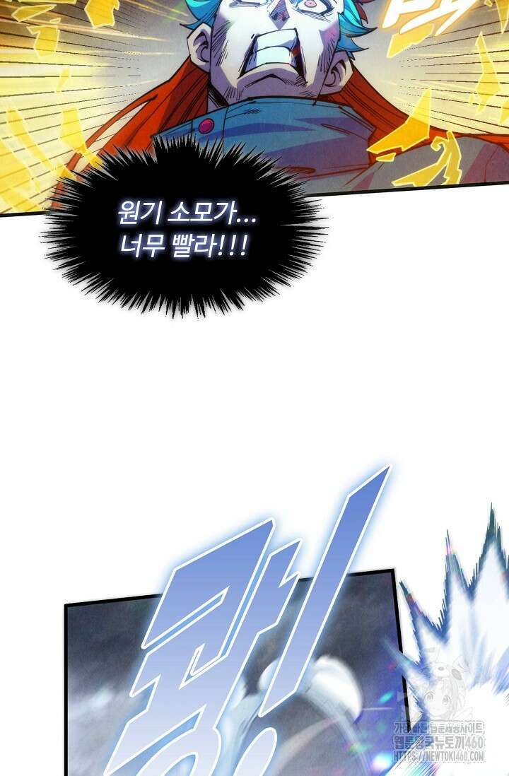 만고지존 307화 79