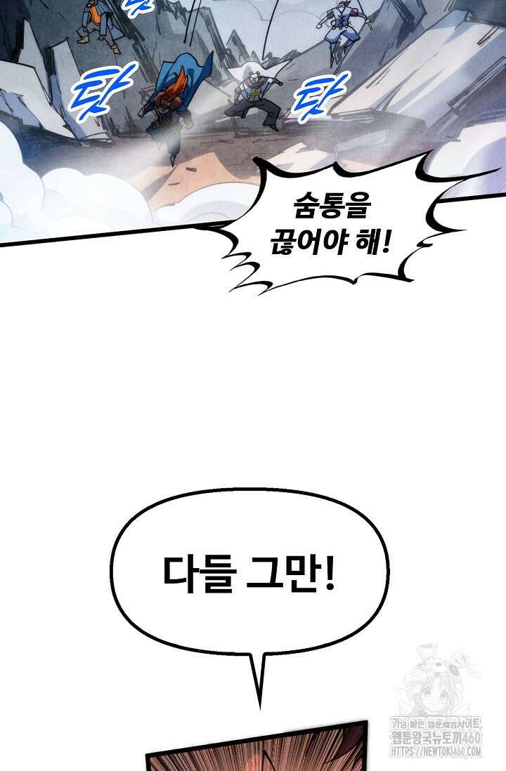 만고지존 307화 83