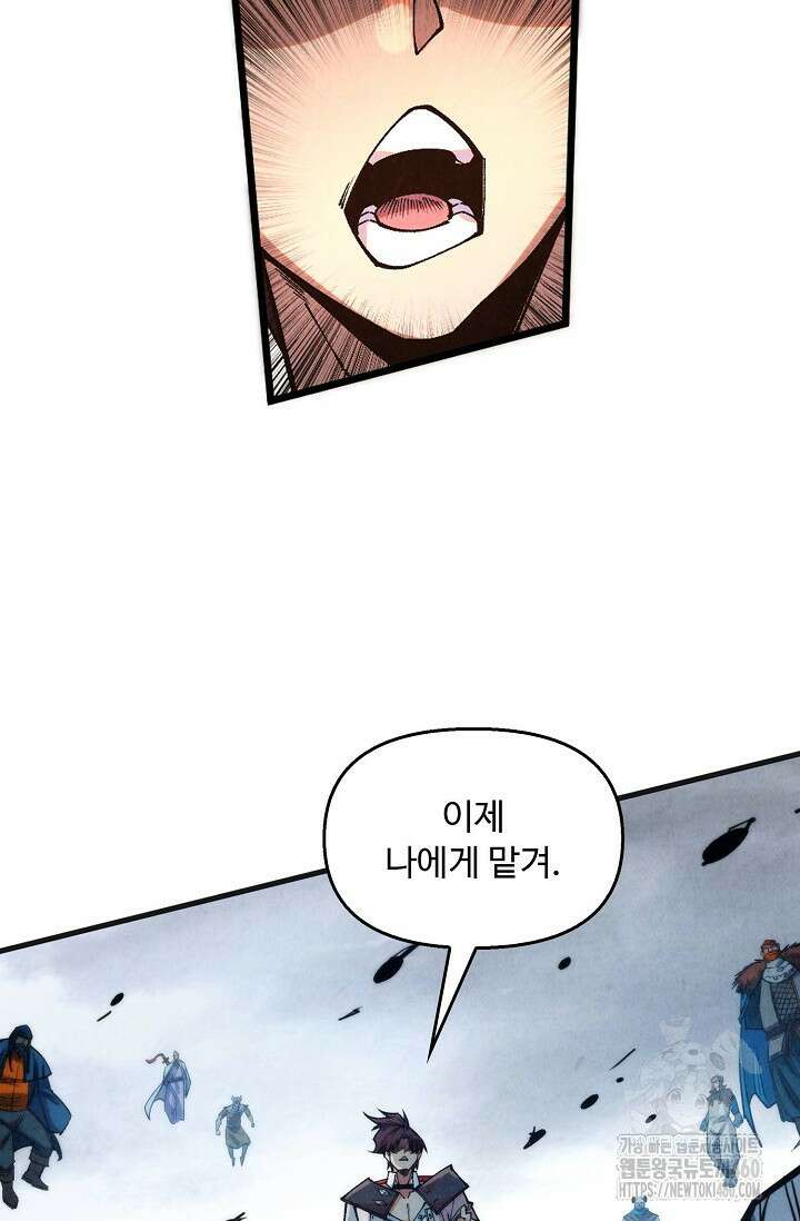 만고지존 307화 84