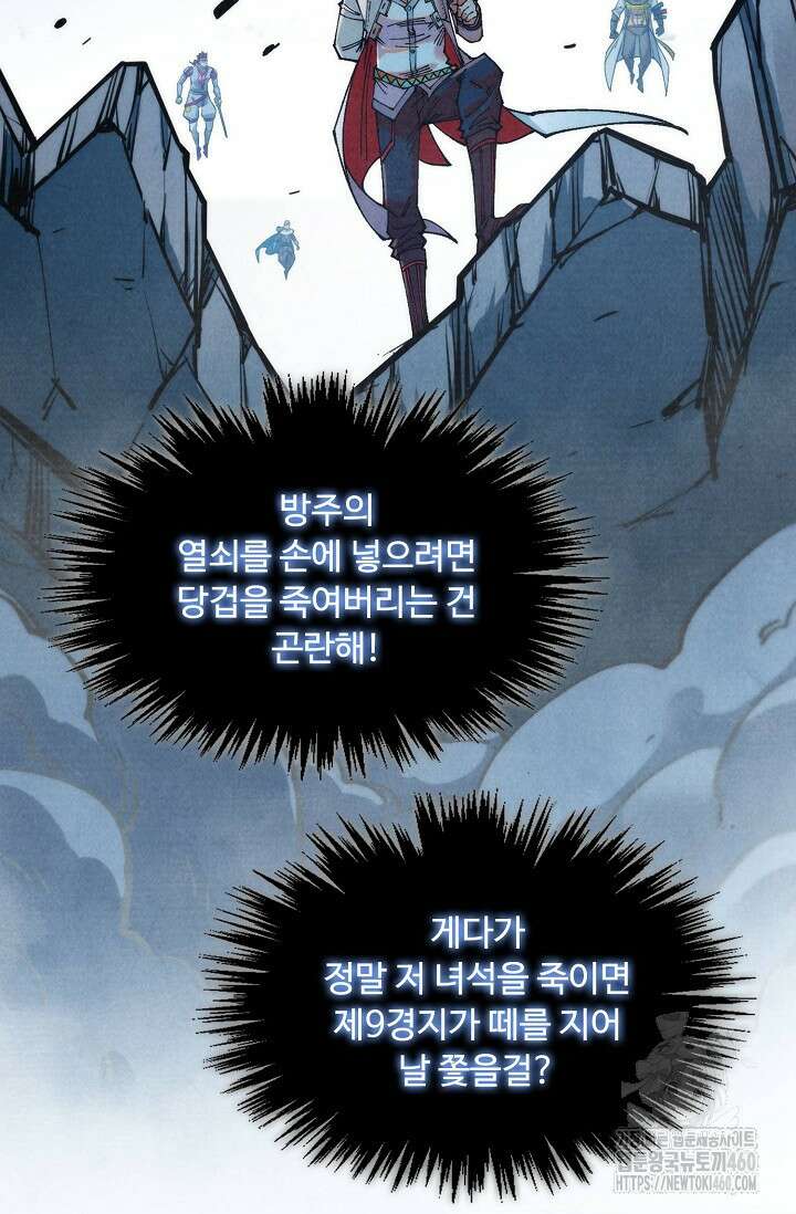만고지존 307화 85