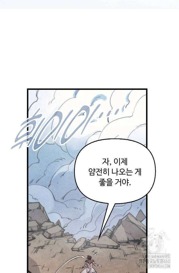 만고지존 307화 86