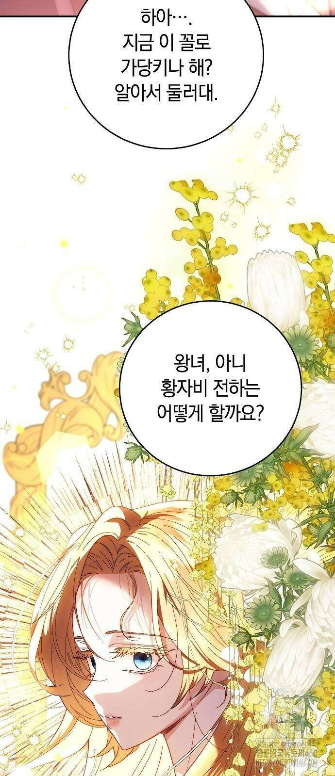 다른 남자 아이로 키우겠어 9화 6