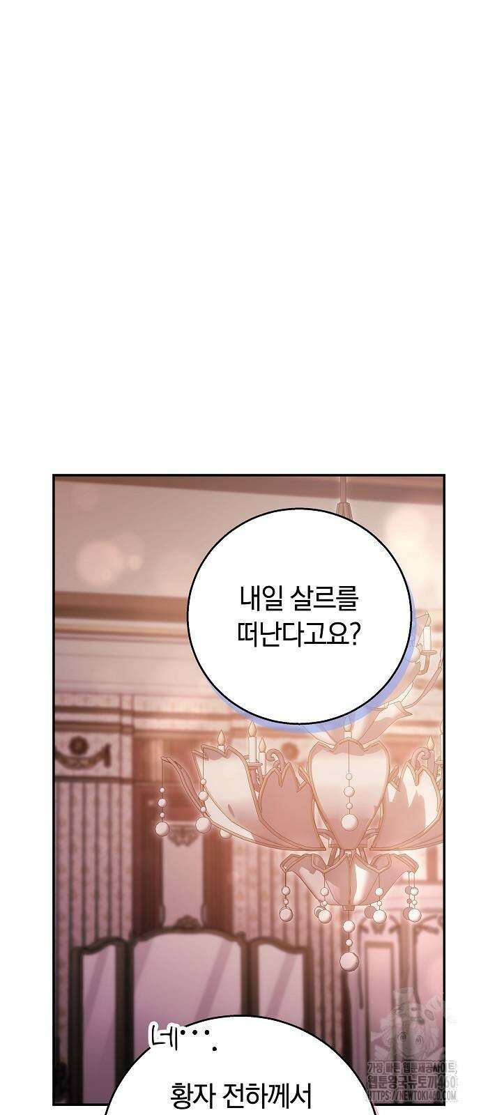 다른 남자 아이로 키우겠어 9화 11