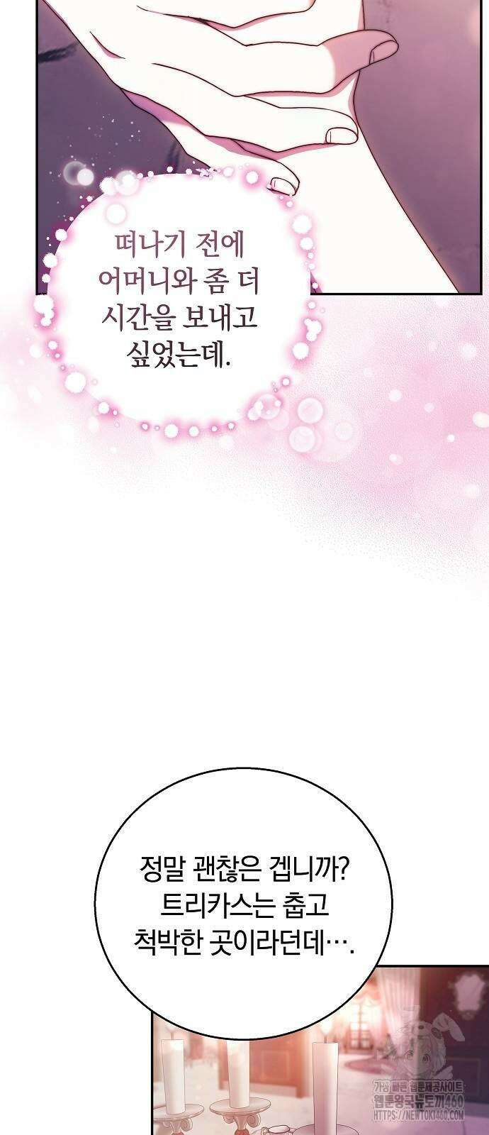 다른 남자 아이로 키우겠어 9화 15